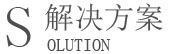 網(wǎng)站建設(shè)解決方案